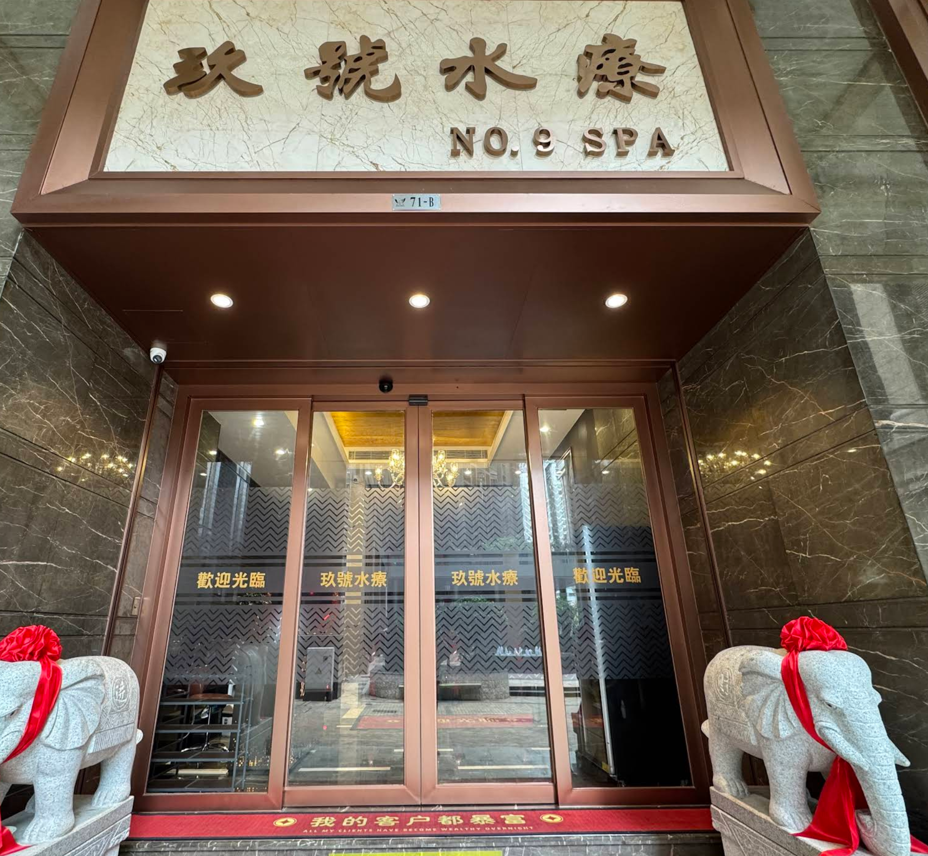 澳门玖号水疗（Spa 9）